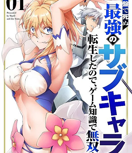 Joban de Shinu Saikyou no Sub Chara ni Tensei Shita no de, Game Chishiki de Musou Suru