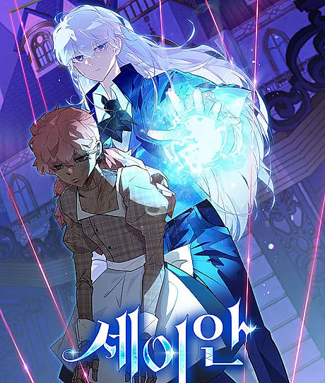 Seian