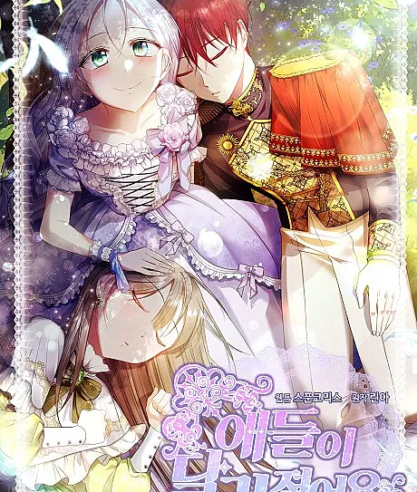 Cover image for Aedeuri Dallajyeosseoyo (As Crianças Mudaram; Дети изменились?; Lũ Trẻ Đã Thay Đổi Rồi Sao?; Anak-Anak Telah Berubah; ¿Los niños han cambiado?; The Kids Have Changed)