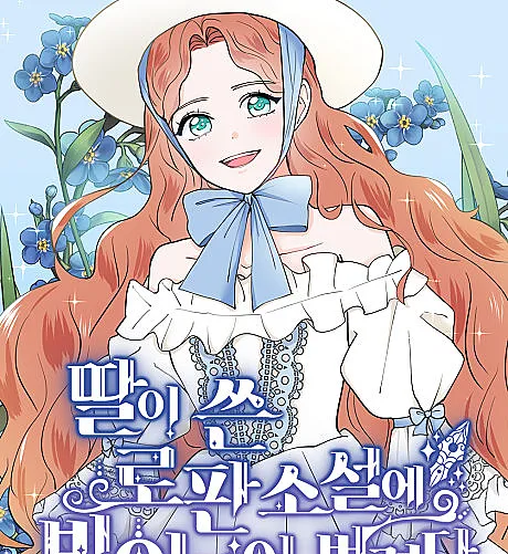 Transmigrating to the Romantic Fantasy Novel Written by My Daughter