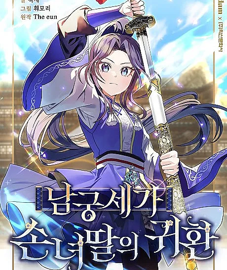 The Return of the Namgoong Clan's Granddaughter