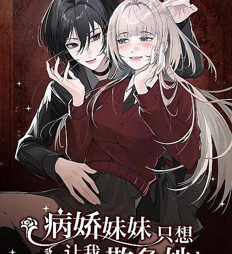 Bing Jiao Meimei Zhi Xiang Rang Wo Qifu Ta