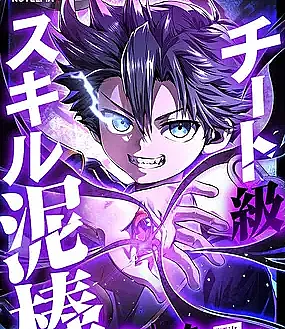 Cover image for I Became A Thief Who Steals Overpowered Skills (Eu Me Tornei um Ladrão que Rouba Habilidades Apelonas; Я стал вором, крадущим имбовые навыки; Tôi Trở Thành Tên Trộm Đánh Cắp Kỹ Năng Bá Đạo; Aku Menjadi Pencuri yang Mencuri Skill Overpowered; Me Convertí en un Ladrón que Roba Habilidades Rotos; Meonchikin Seukil Dodugi Doeeotda)
