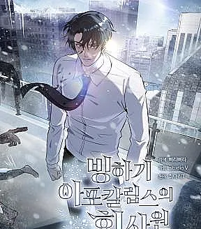 Office Worker in the Ice Age Apocalypse