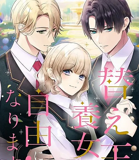 Kaedama Youjo wa Jiyuu ni Narimasu!