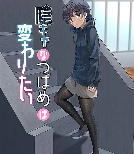 Inkya na Tsubame wa Kawaritai