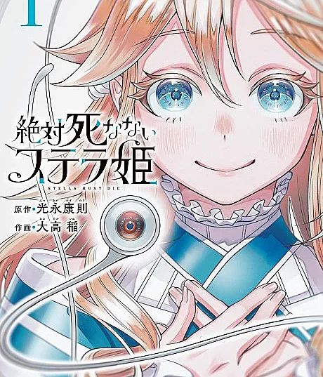 Stella Must Die