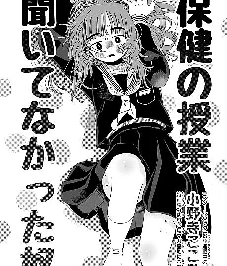 Hoken no Jugyou Kiitenakatta Yatsu
