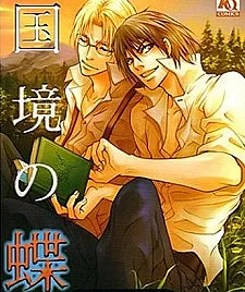 Kokkyou no Chou