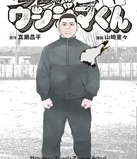 Shounen-in Ushijima-kun