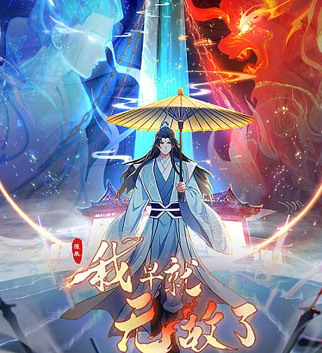 Yuanlai Wo Zao Jiu Wudi Le