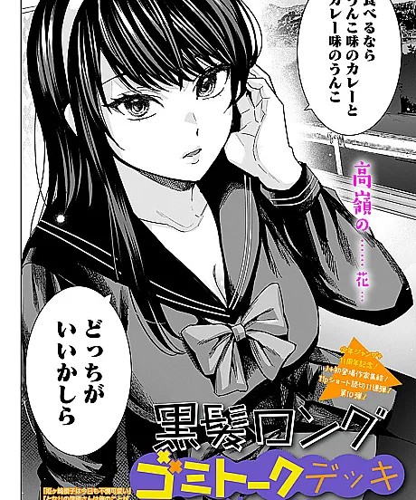 Cover image for Kurokami Long Gomi Talk Deck Senpai (A Conversa Lixo da Senpai de Cabelo Preto Longo; Мусорная болтовня сэмпаи с длинными чёрными волосами; Cuộc Trò Chuyện Rác Rưởi Của Tiền Bối Tóc Đen Dài; Obrolan Sampah Senpai Rambut Hitam Panjang; La charla basura de la senpai de pelo largo negro; The Long-Haired Girl's Garbage Small Talk)