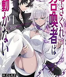 Yasagure Shoukansha wa Ugokanai