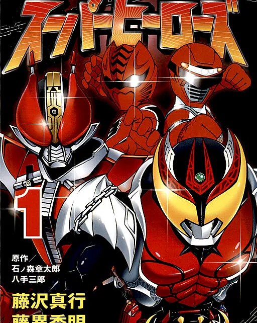 Cover image for Super Heroes (TV Manga Heroes; Telemanga Heroes; テレまんがヒーローズ)