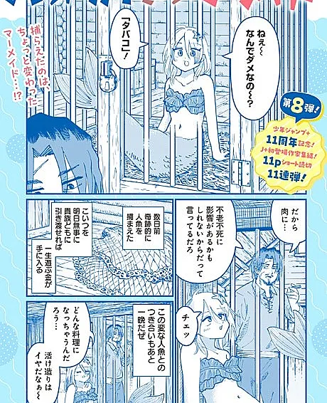 Cover image for Bad Guy Meets Mermaid (O Cara Mau Encontra a Sereia; Плохой парень встречает русалку; Kẻ Xấu Gặp Nàng Tiên Cá; Bad Guy Bertemu Putri Duyung; El Chico Malo Conoce a la Sirena; Baddo Gai Mītsu Māmeido)
