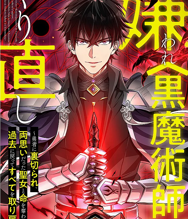 Kiraware no Yarinaoshi