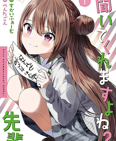 Cover image for Kiite Kuremasu yo ne? Senpai (Você vai me ouvir, não é, senpai?; Ты ведь выслушаешь меня, сэмпай?; Anh sẽ nghe em nói chứ, tiền bối?; Kau akan mendengarkanku, kan, Senpai?; Me escucharás, ¿verdad, senpai?)
