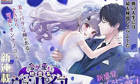 Ai ga Omoi Jirai-kei Vampire