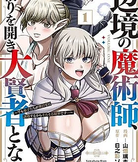 Henkyou no Majutsushi, Satori wo Hiraki Daikenja to Naru ~Demo Deshi-tachi ga Mujikaku ni Yuuwaku suru kara Sorosoro Genkai desu...~
