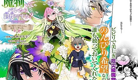 Mandragora tte Baretara Toubatsu desu ka? Hana no Majo no Hohoemi wa Kanchigai no Tane wo Maku