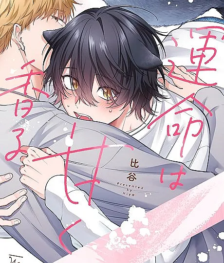 Ummei wa Amaku Kaoru