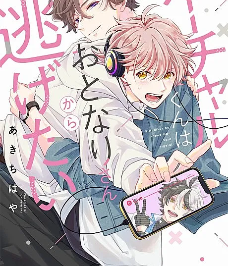 Virtual-kun wa Otonari-san kara Nigetai