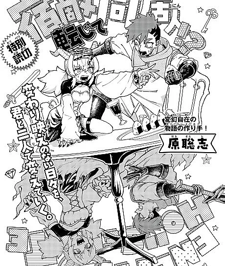 Shukuteki Tenjite Doukyonin!?