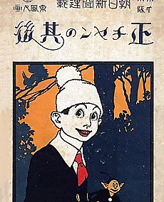 Shou-chan no Sonougo