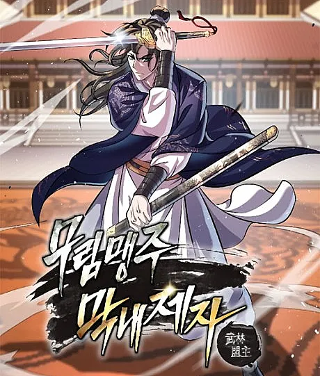 Murimmaengju Mangnaejeja