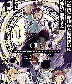 Noroma Mahou to Yobareta Mahoutsukai wa Juuryoku Mahou de Musou Suru: Mada Juuryoku no Gainen no Nai Sekai nite, Shounen wa Banyuuinryoku no Ou to Naru