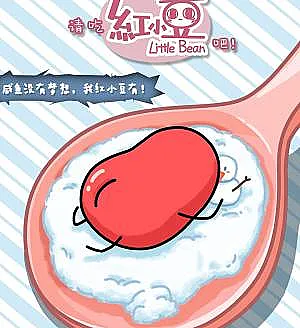 Please Eat Little Bean!