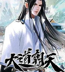 Da Dao Chao Tian