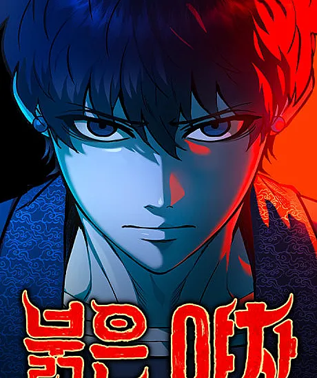 Bulgeun Yacha