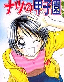 Natsu no Koshien