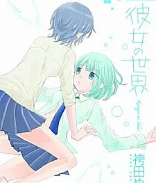 Kanojo no Sekai
