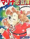 Marina Koi Bouken