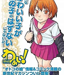 Onnanoko Tokidoki Otokonoko