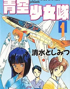 Aozora Shoujotai