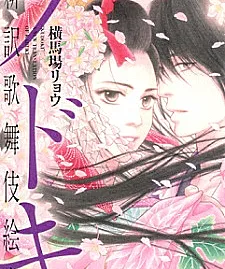 Kudoki - Shinyaku Kabukie Maki