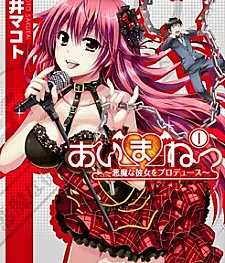Aimane: Akuma na Kanojo wo Produce