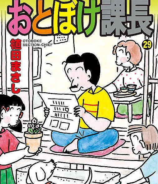 Otoboke Kachou