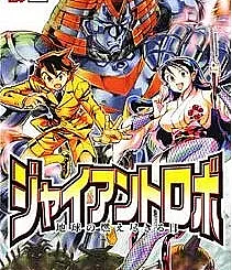 Giant Robo: Chikyuu no Moetsukiru Hi