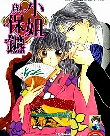 Ojousama to Oresama to