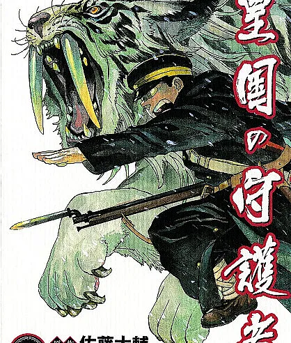 Koukoku no Shugosha