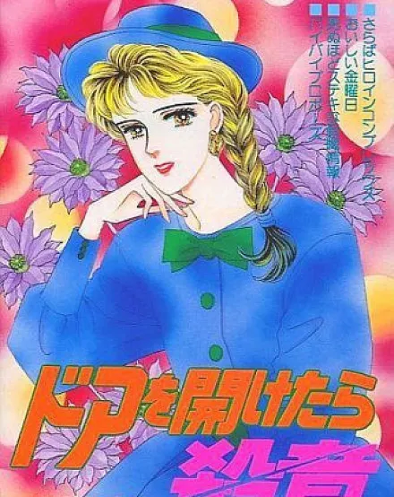 Door wo Aketara Satsui