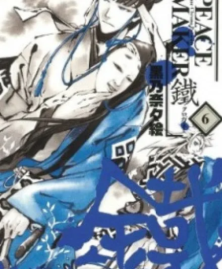 Peace Maker Kurogane