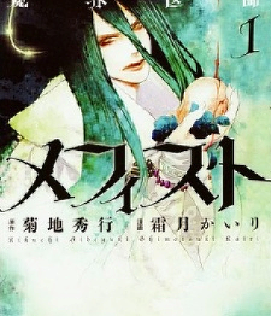 Makai Ishi Mephisto