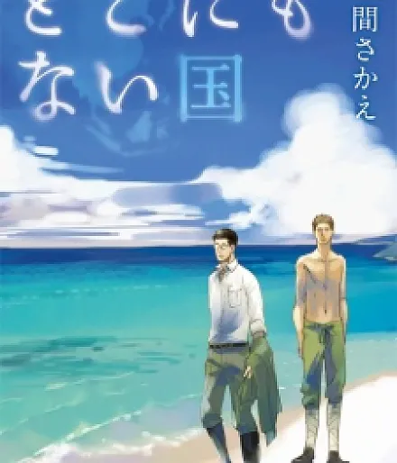 Doko ni mo Nai Kuni