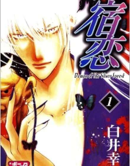 Shukuren - Gin no Mori no On