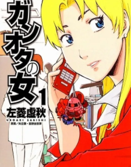 Ganota no Onna